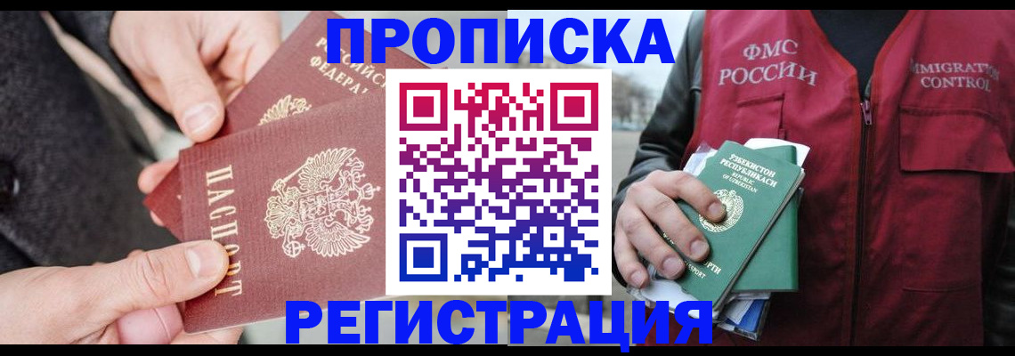 временная регистрация недорого в Куртамыше