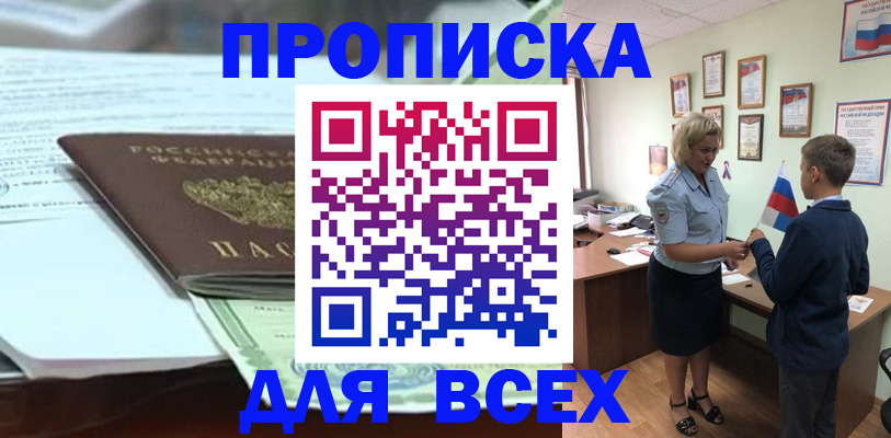 прописка паспорт в Куртамыше