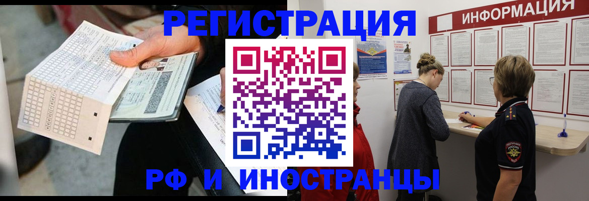 временная регистрация в квартире в Куртамыше